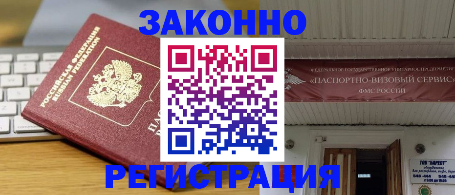 прописка для военкомата в Белово
