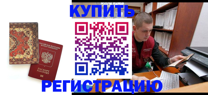 прописка паспорт в Белово