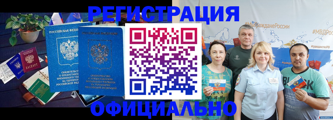 временная регистрация гарантия в Белово